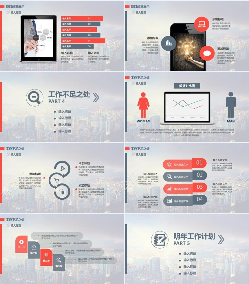 最新工作总结报告PPT模板