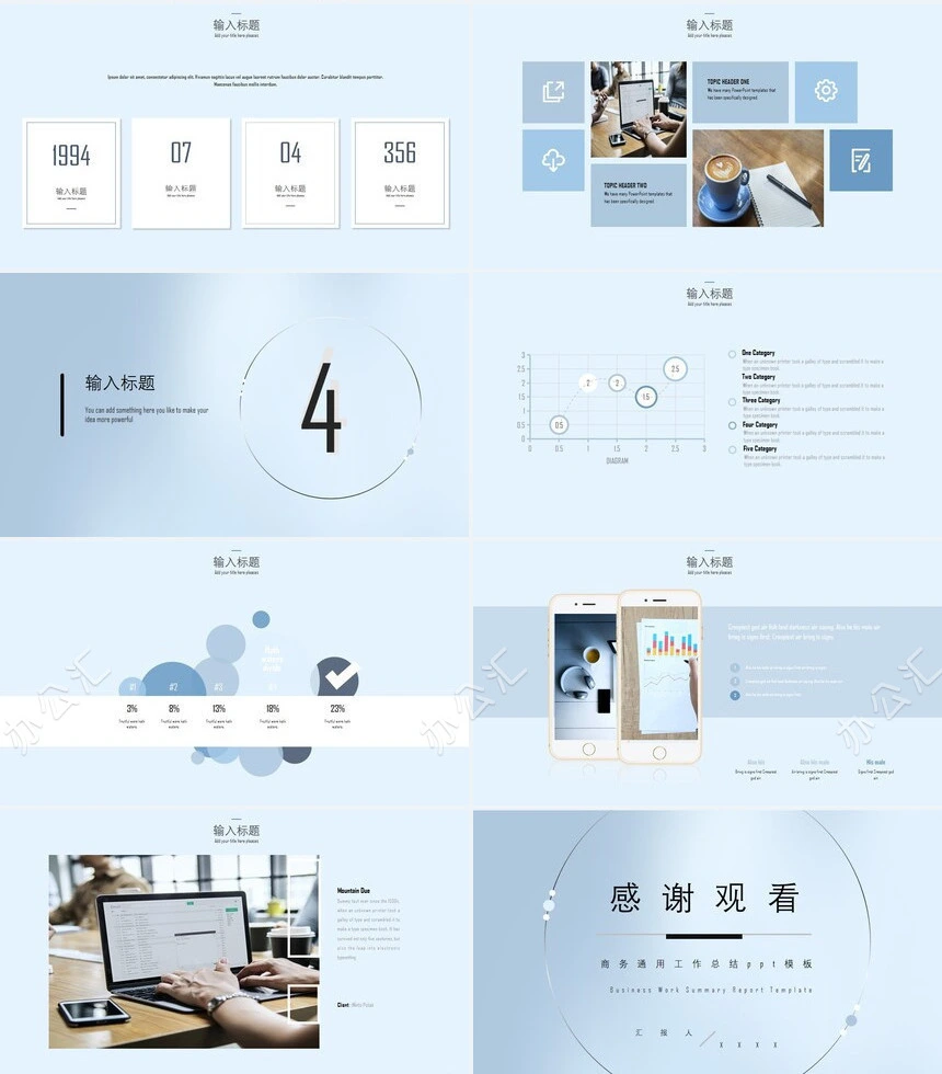 极简淡蓝商务通用工作总结ppt模板