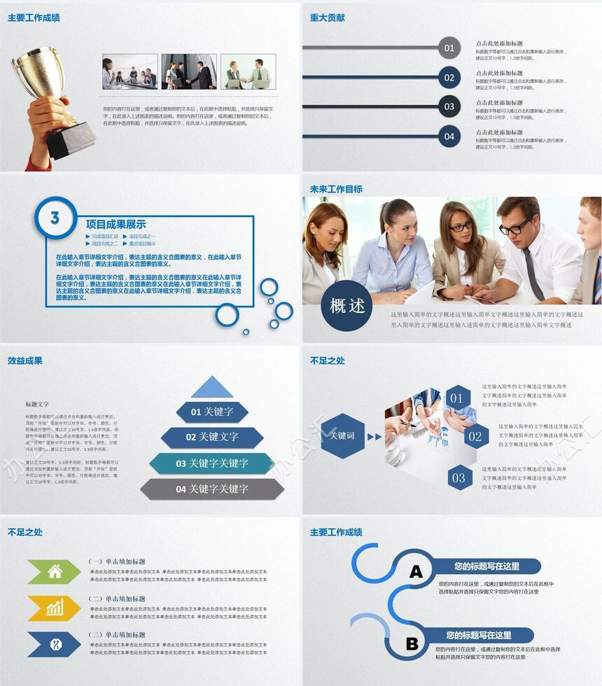 框架完整工作计划总结PPT模板