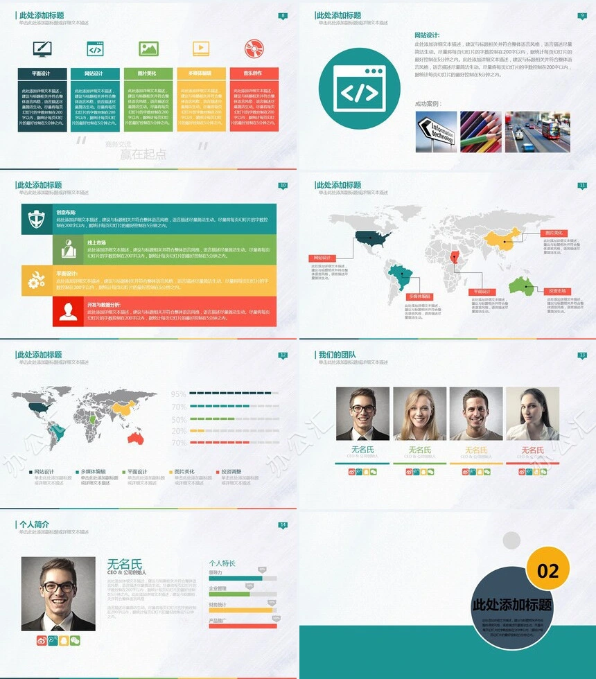 欧美高端商务创业计划PPT模板