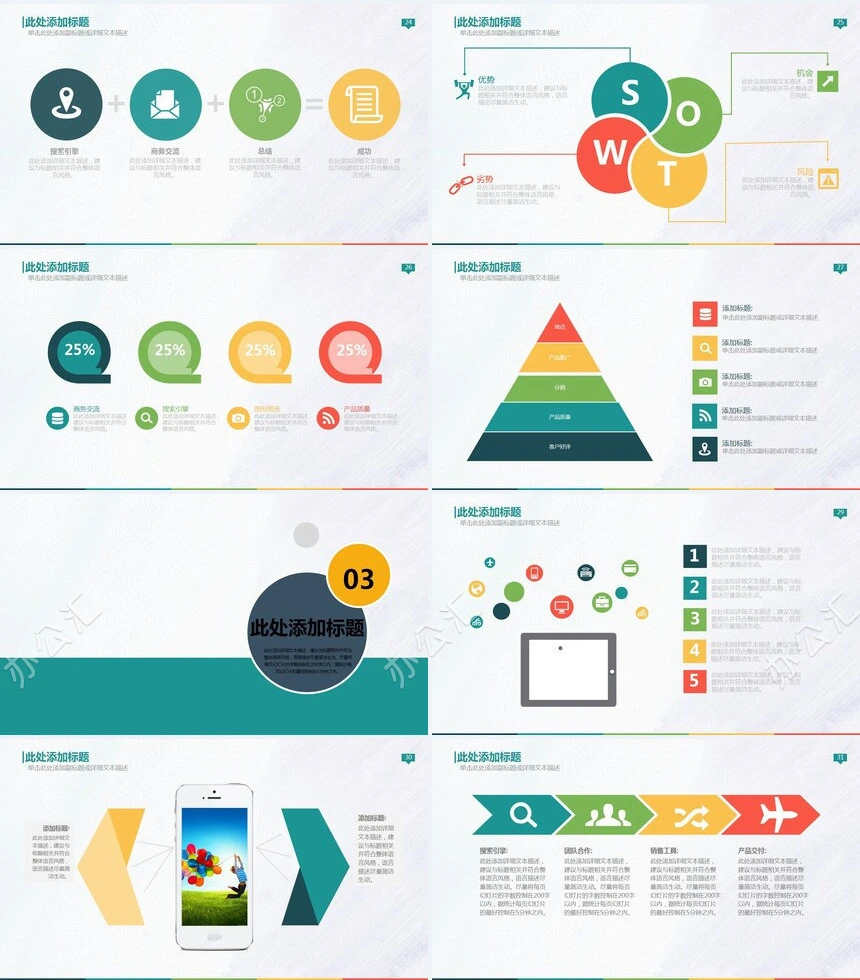 欧美高端商务创业计划PPT模板