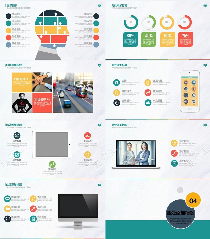 欧美高端商务创业计划PPT模板