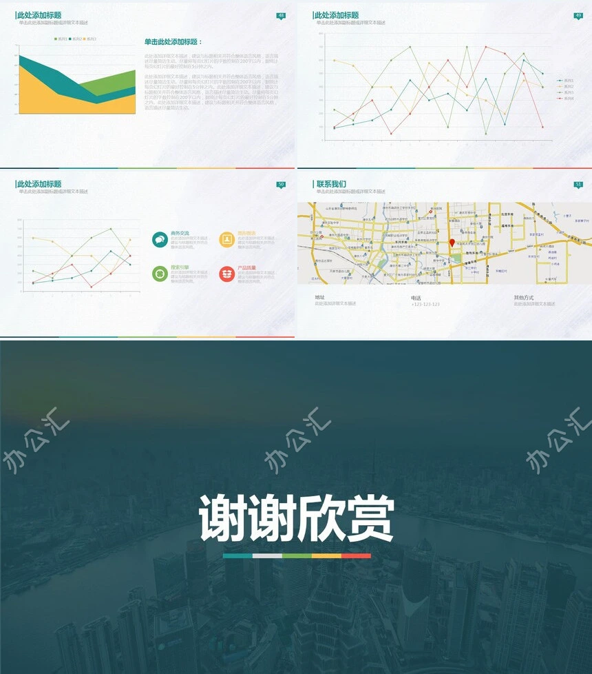 欧美高端商务创业计划PPT模板