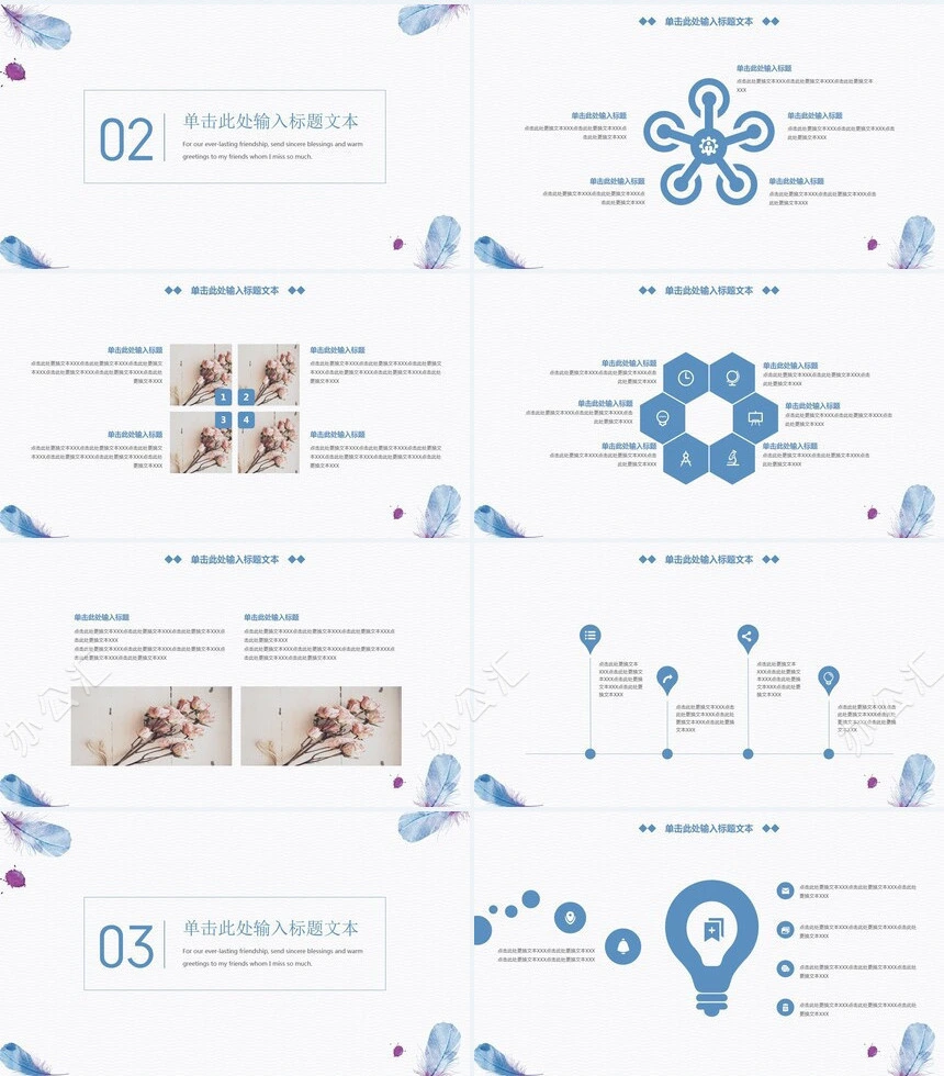 淡雅文艺商务通用PPT模板
