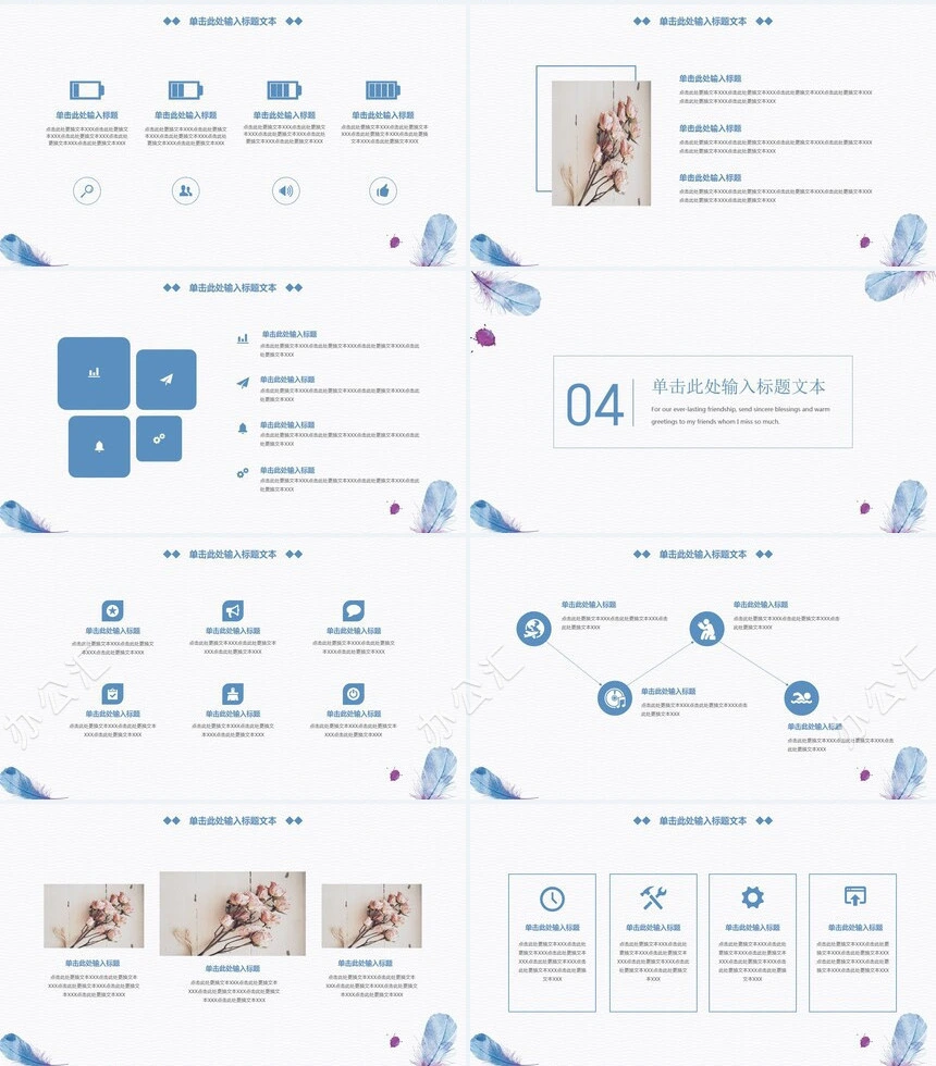 淡雅文艺商务通用PPT模板