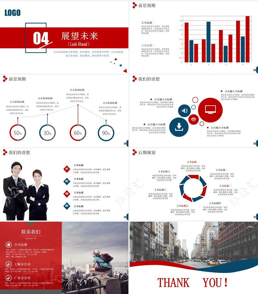 简洁实用适用公司介绍企业宣传产品推广通用PPT模板