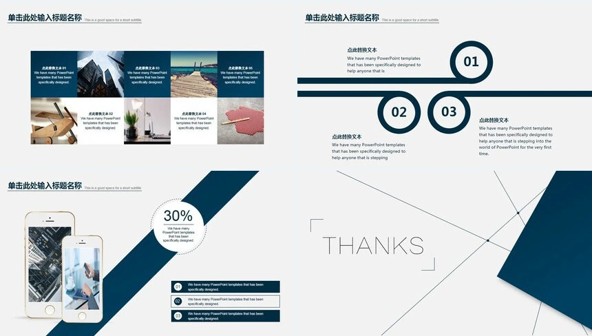 简约商务PPT模板