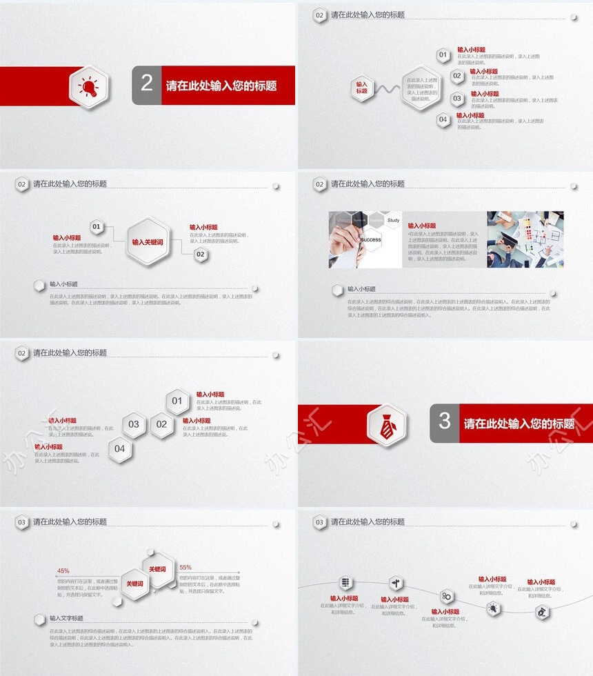 简约商务通用PPT模板