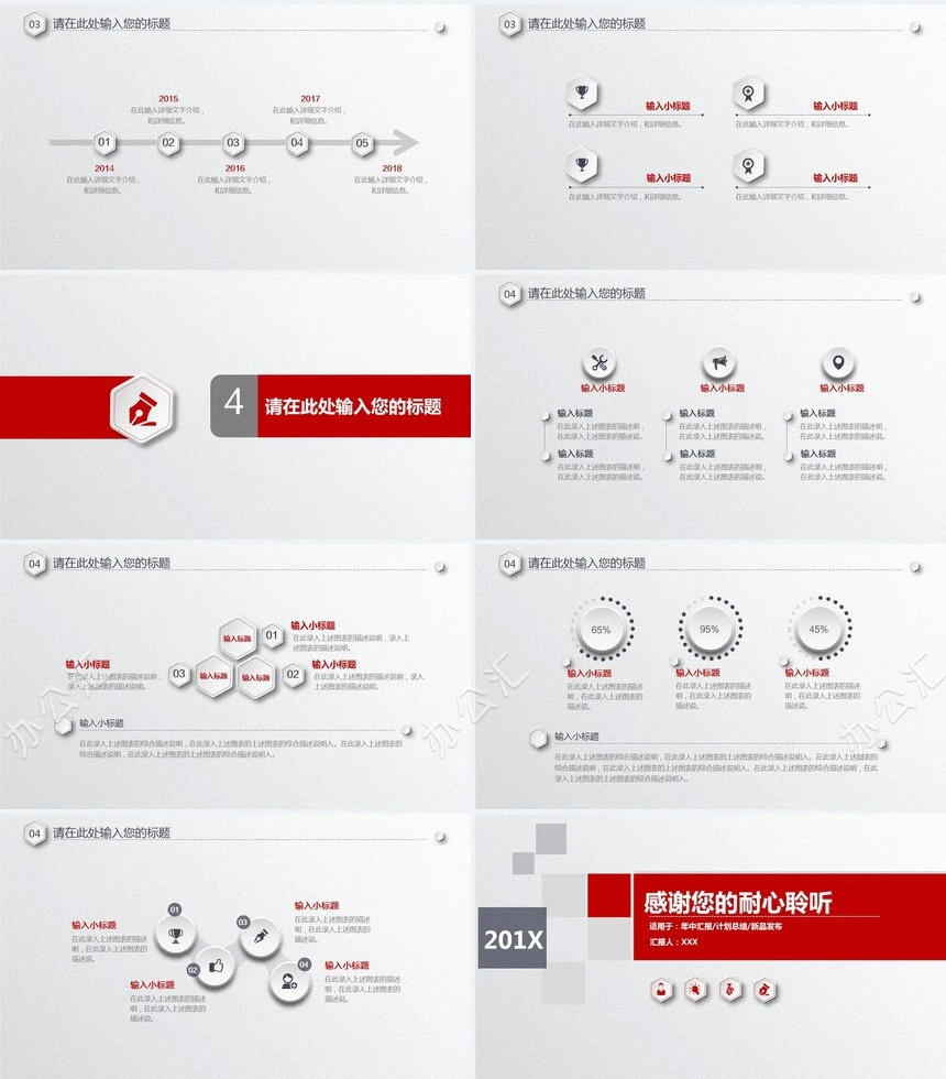 简约商务通用PPT模板