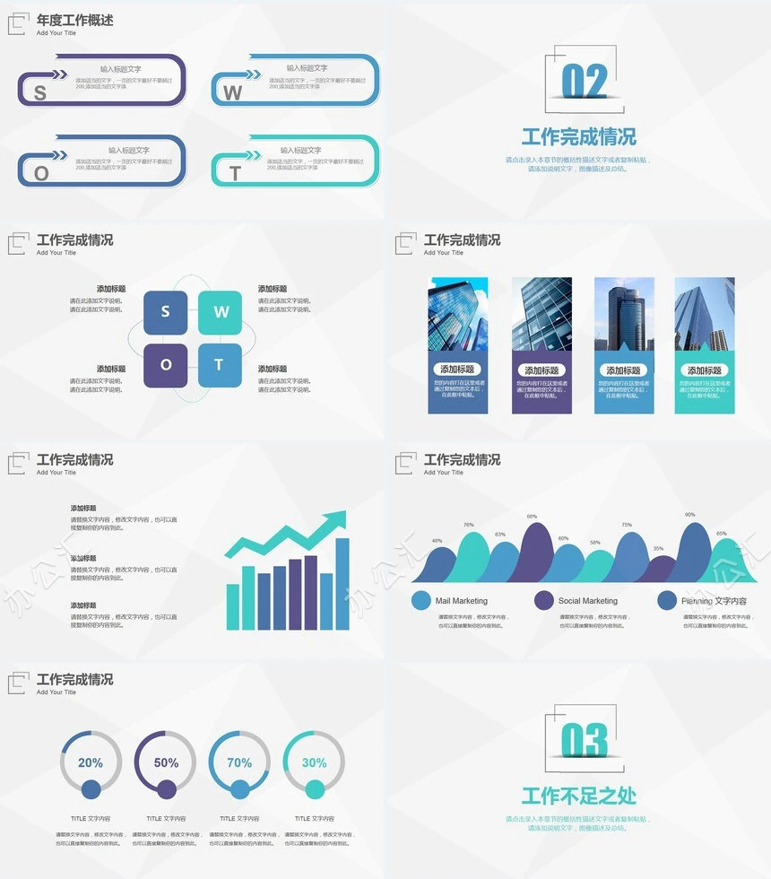 简约工作总结汇报PPT模板
