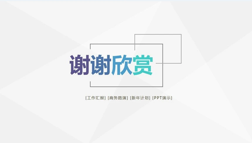 简约工作总结汇报PPT模板