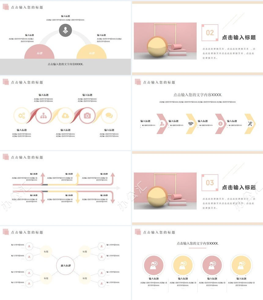 简约工作汇报通用PPT模板