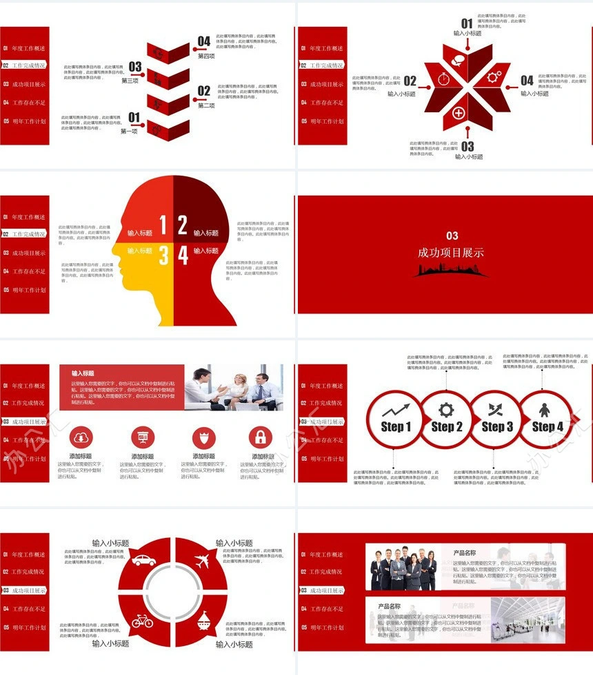 红色喜庆年终工作总结PPT模板