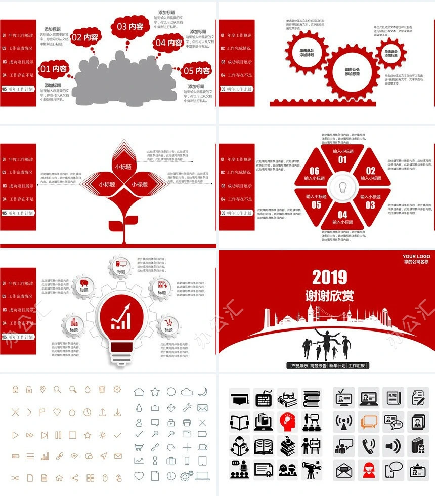 红色喜庆年终工作总结PPT模板