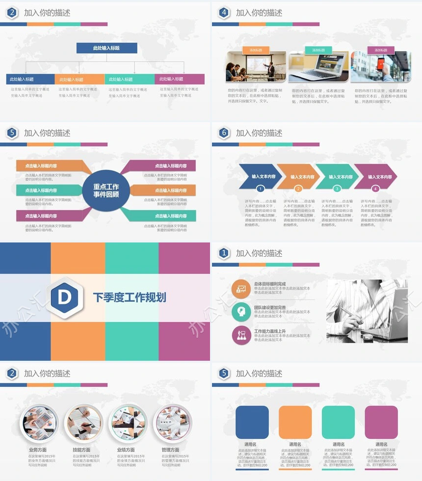 色块商务通用工作汇报通用PPT模板
