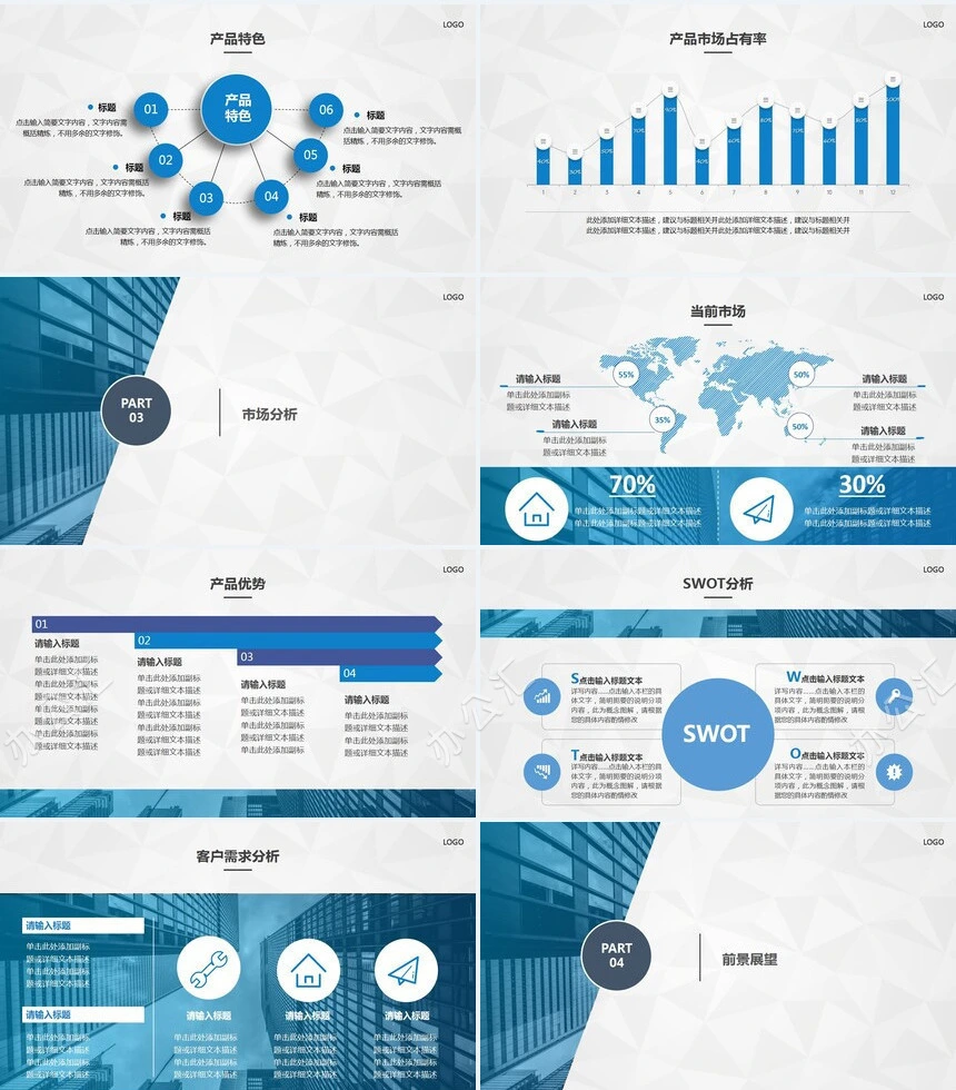 蓝色商务风格企业介绍产品宣传商务合作通用PPT模板