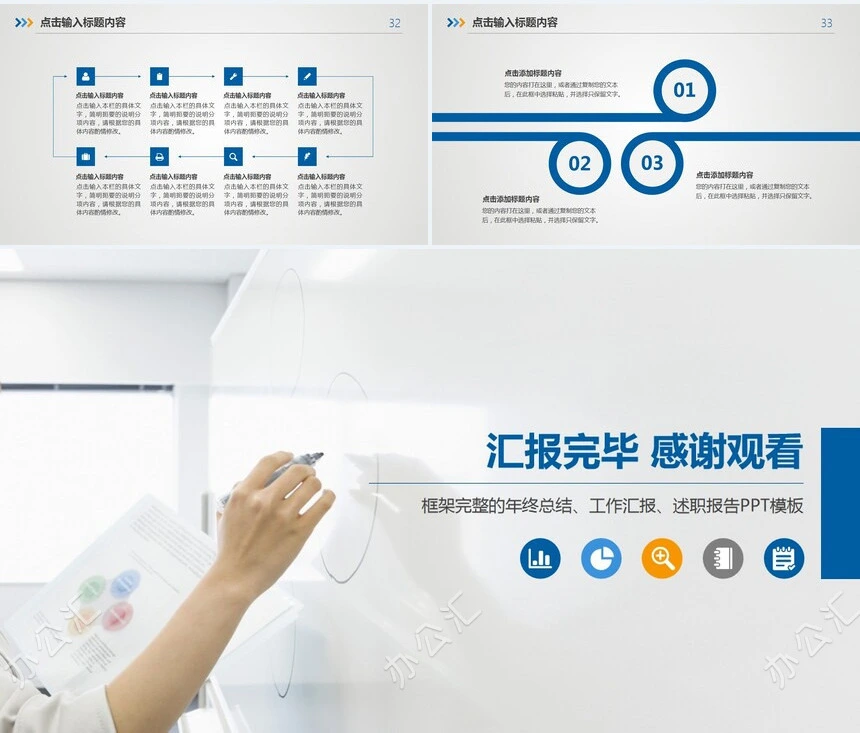述职报告工作总结PPT模板