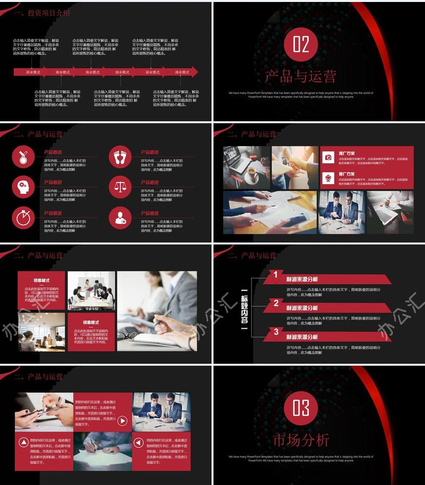 高端PPT模版适用商业计划书方案策划总结计划个人简历