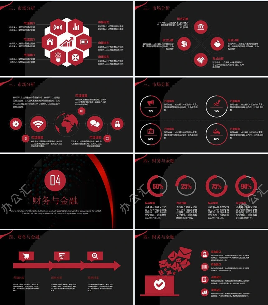 高端PPT模版适用商业计划书方案策划总结计划个人简历