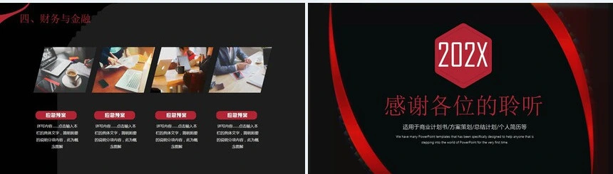 高端PPT模版适用商业计划书方案策划总结计划个人简历