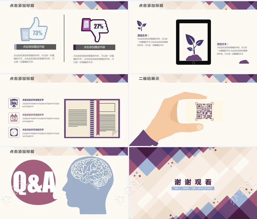 魅力方块时尚通叠风PPT模板