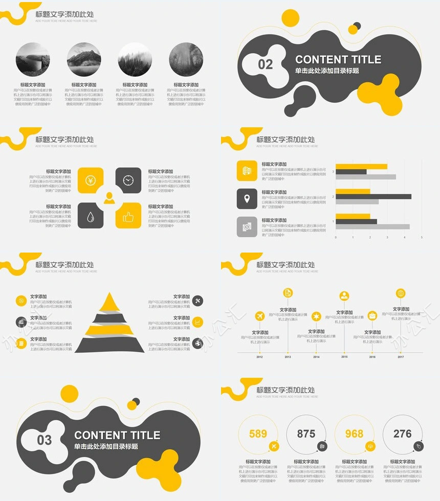 黄灰主题色时尚设计风企业宣传产品推广通用PPT模板