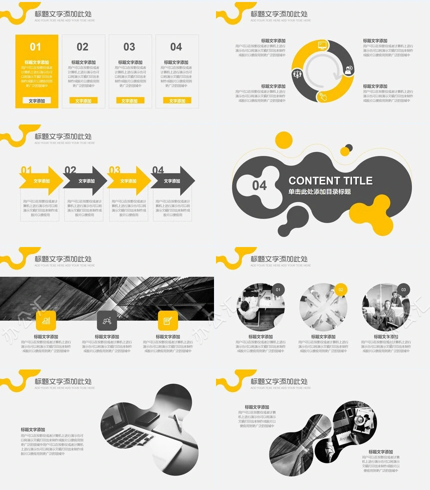 黄灰主题色时尚设计风企业宣传产品推广通用PPT模板