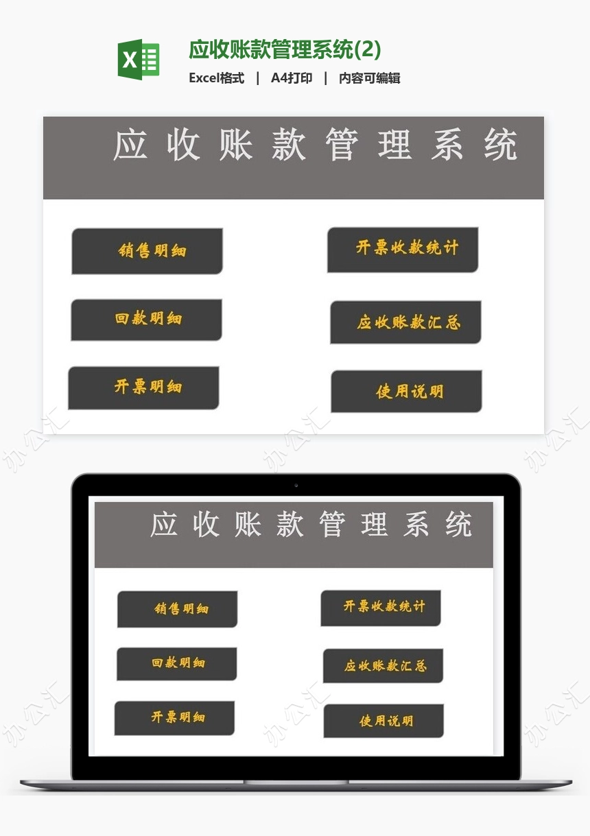 应收账款管理系统(2)