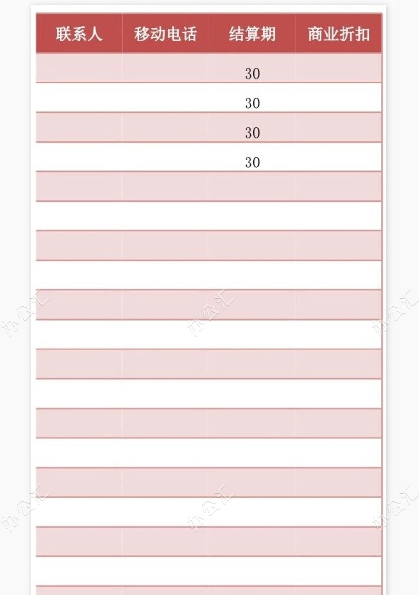 应收应付款管理系统