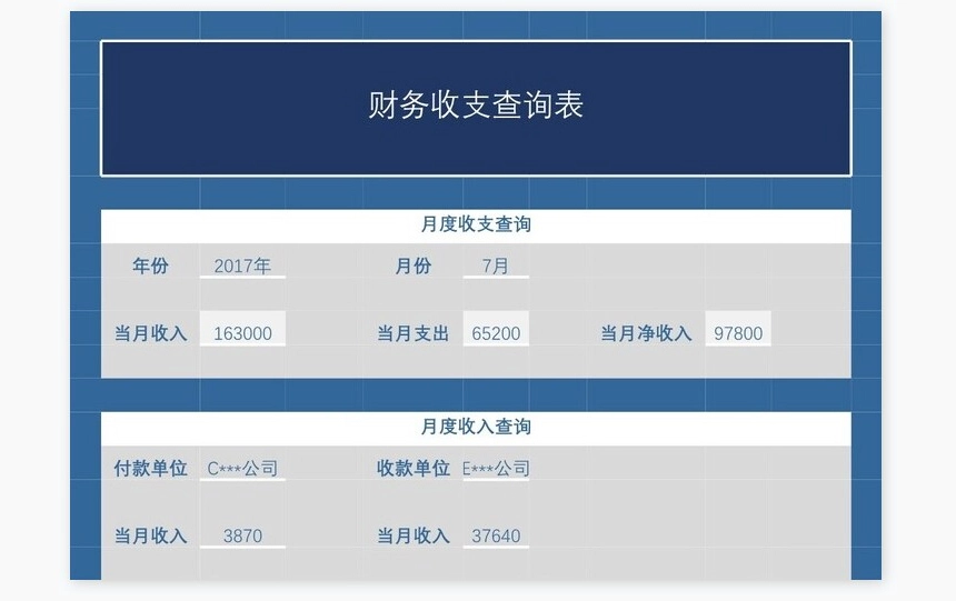 财务收支管理系统