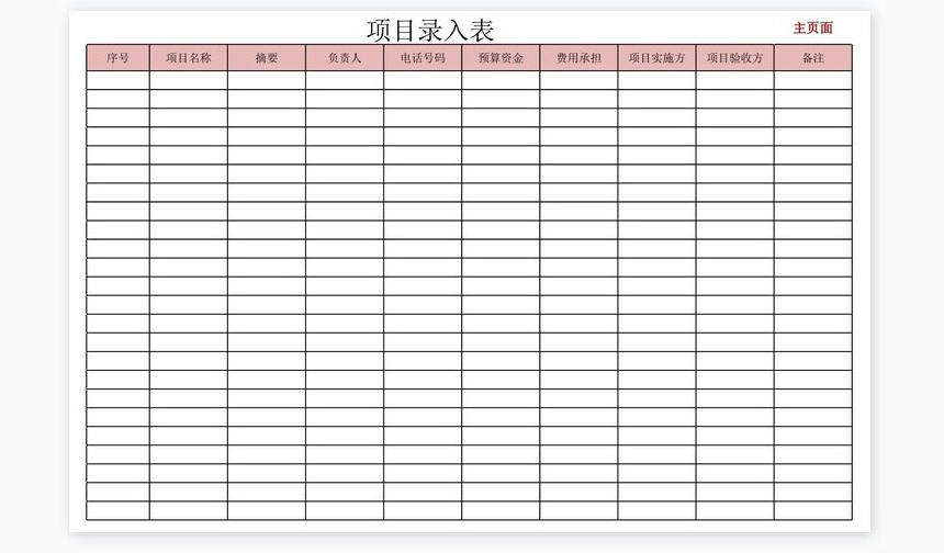 财务收支记账系统