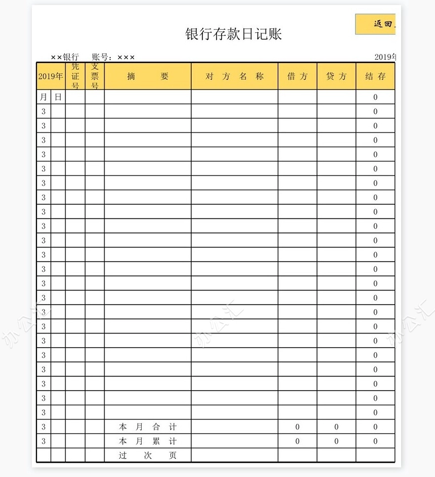 财务记账管理系统