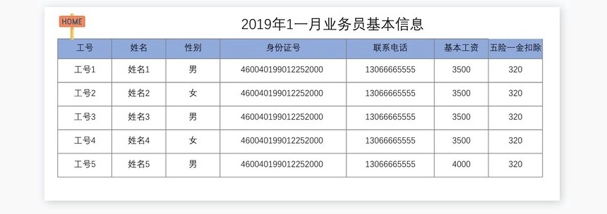 2023年业务员工资管理系统
