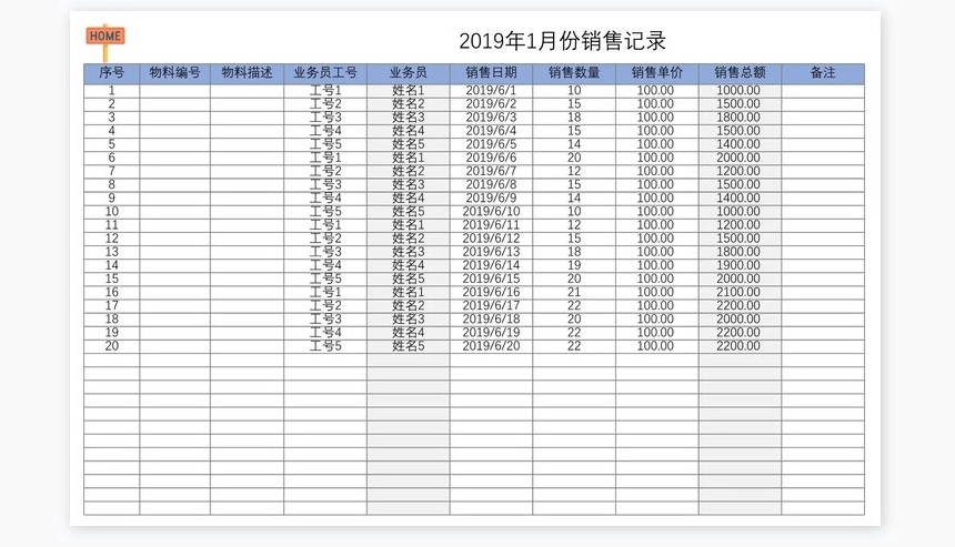 2023年业务员工资管理系统