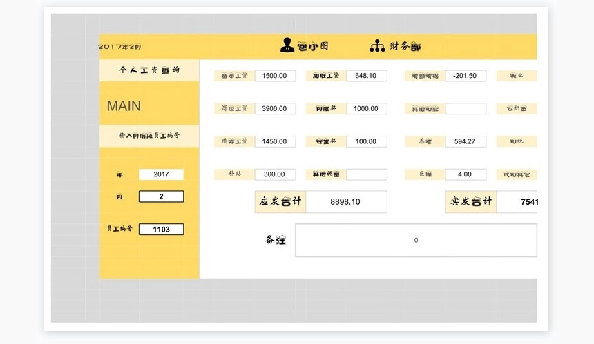 可查询工资条自动生成