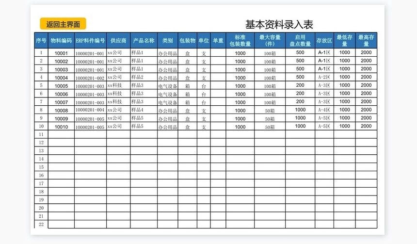 进销存（采购）管理系统