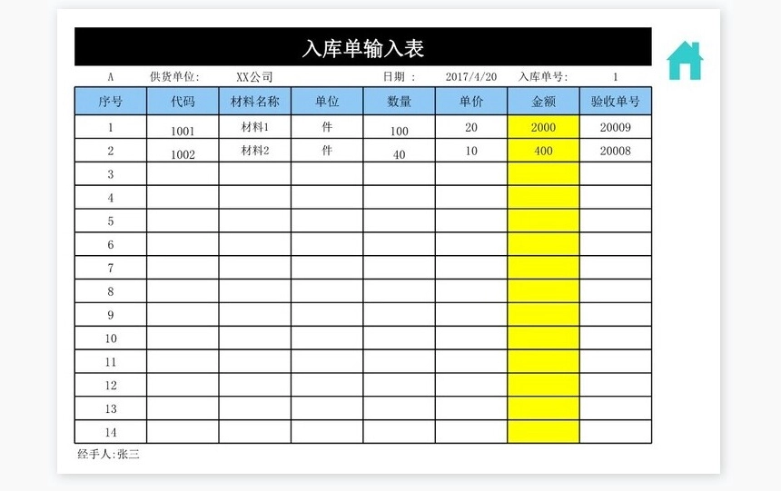 非常实用的仓库进销存管理系统