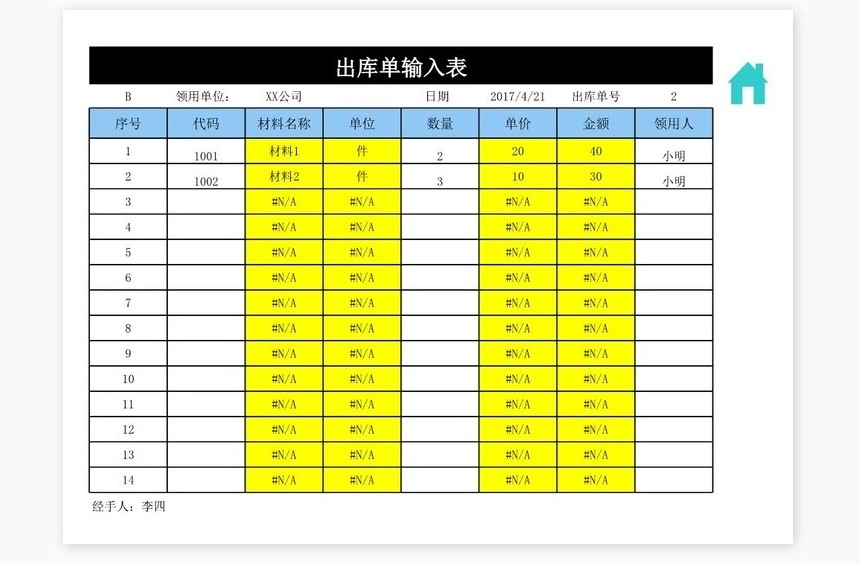 非常实用的仓库进销存管理系统