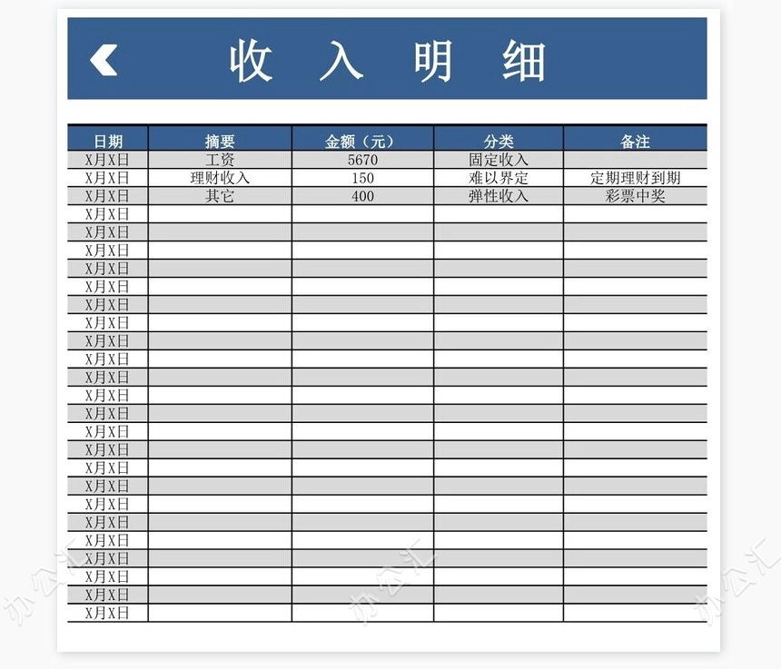 个人收支管理系统
