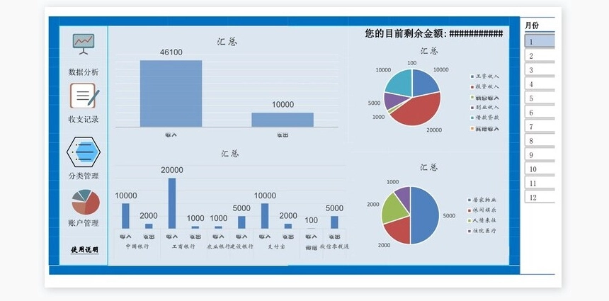 个人记账管理系统