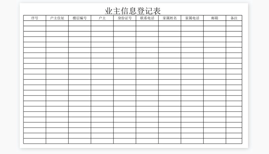 物业管理系统(2)