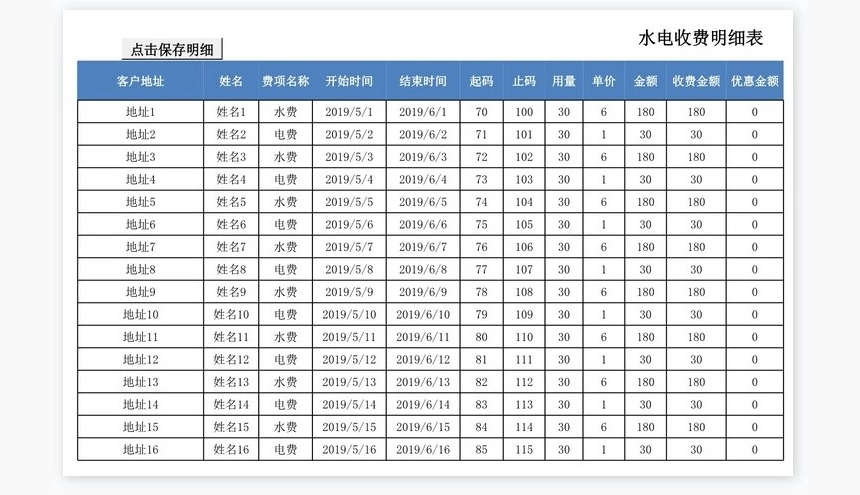 水电收费管理系统