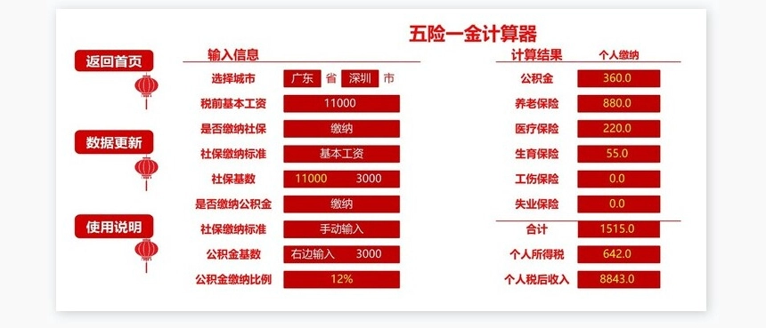 社保计算系统(3)