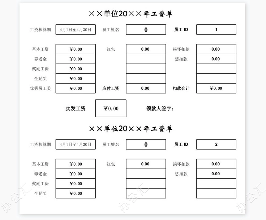 企业公司的绝妙工资条