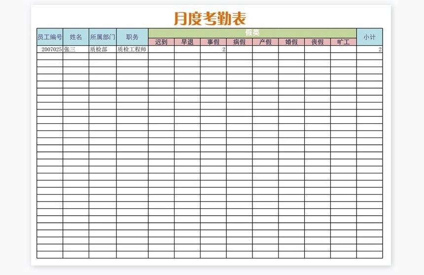 员工工资汇总表