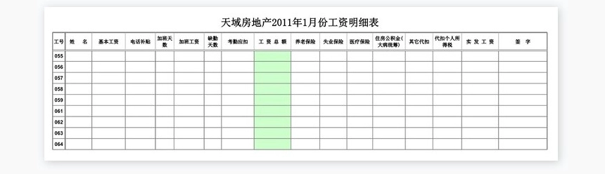 工资表(2011年新个税版)888