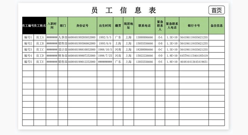 销售人员工资管理系统