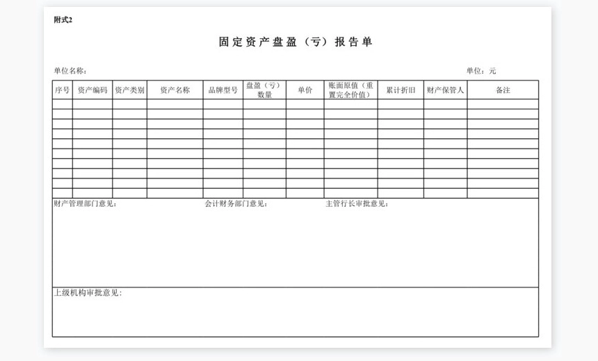 固定资产调拨单