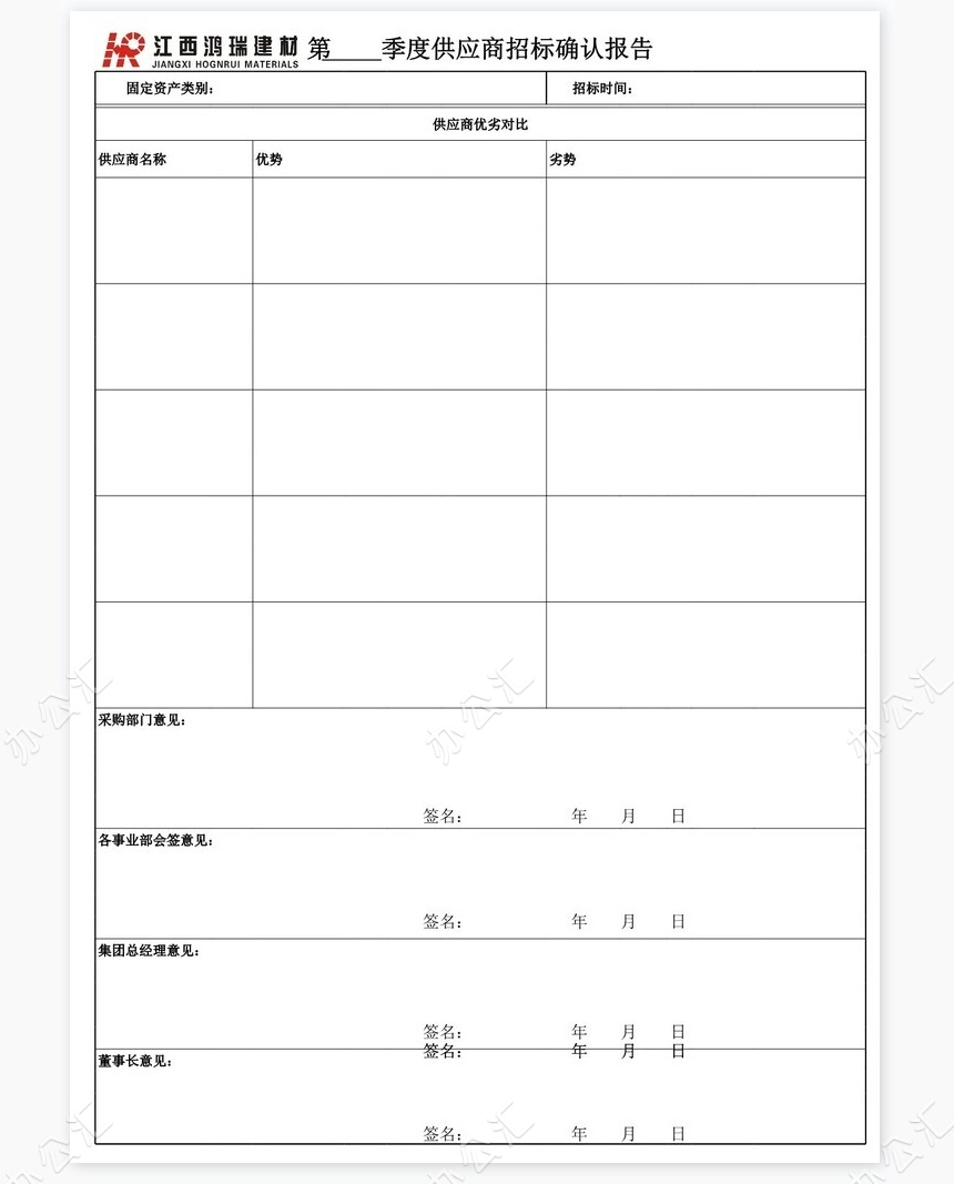 固定资产采购申请表