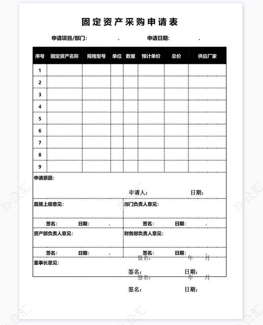 固定资产采购申请表